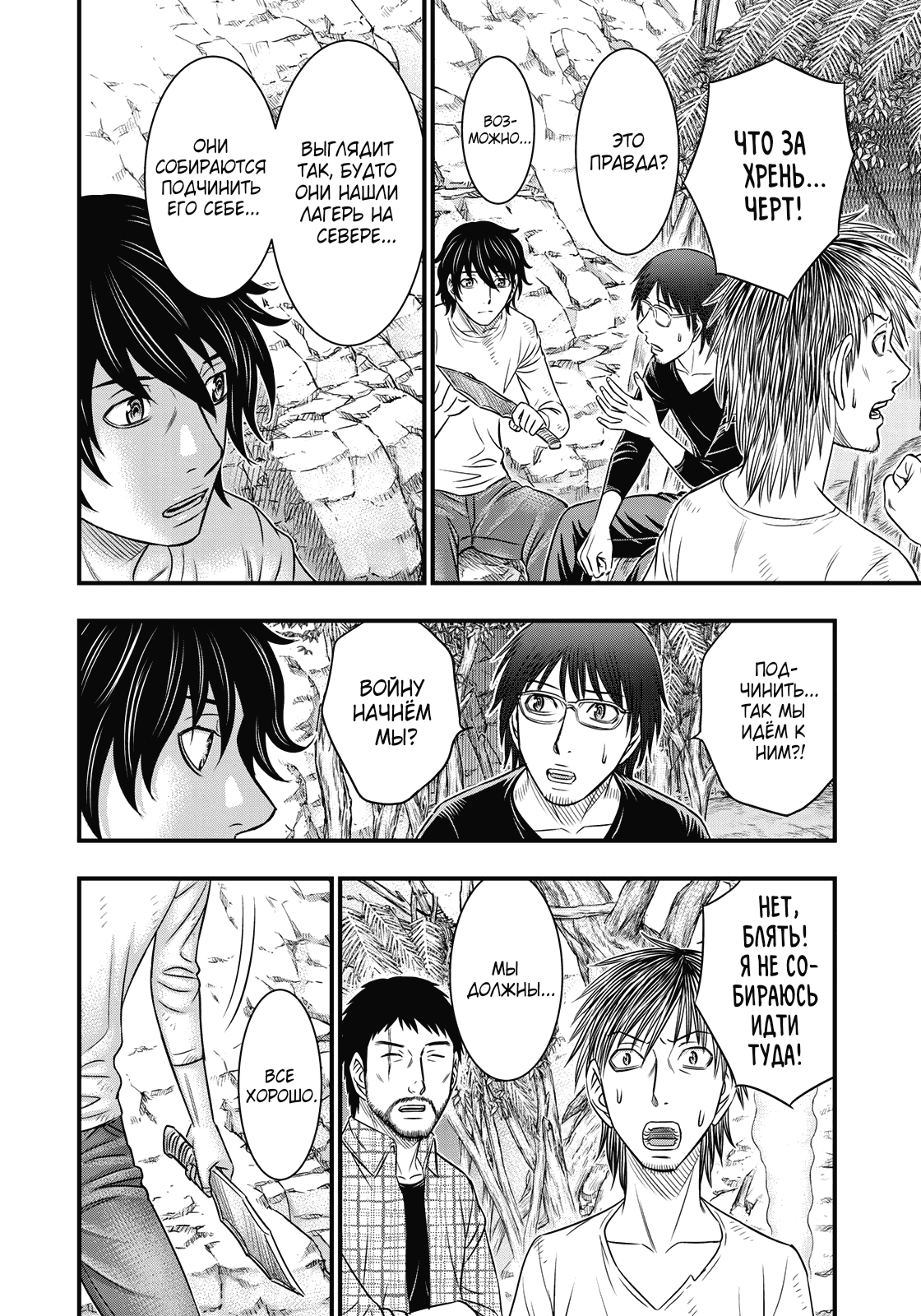 Манга Бытие Тайги - Глава 36 Страница 6