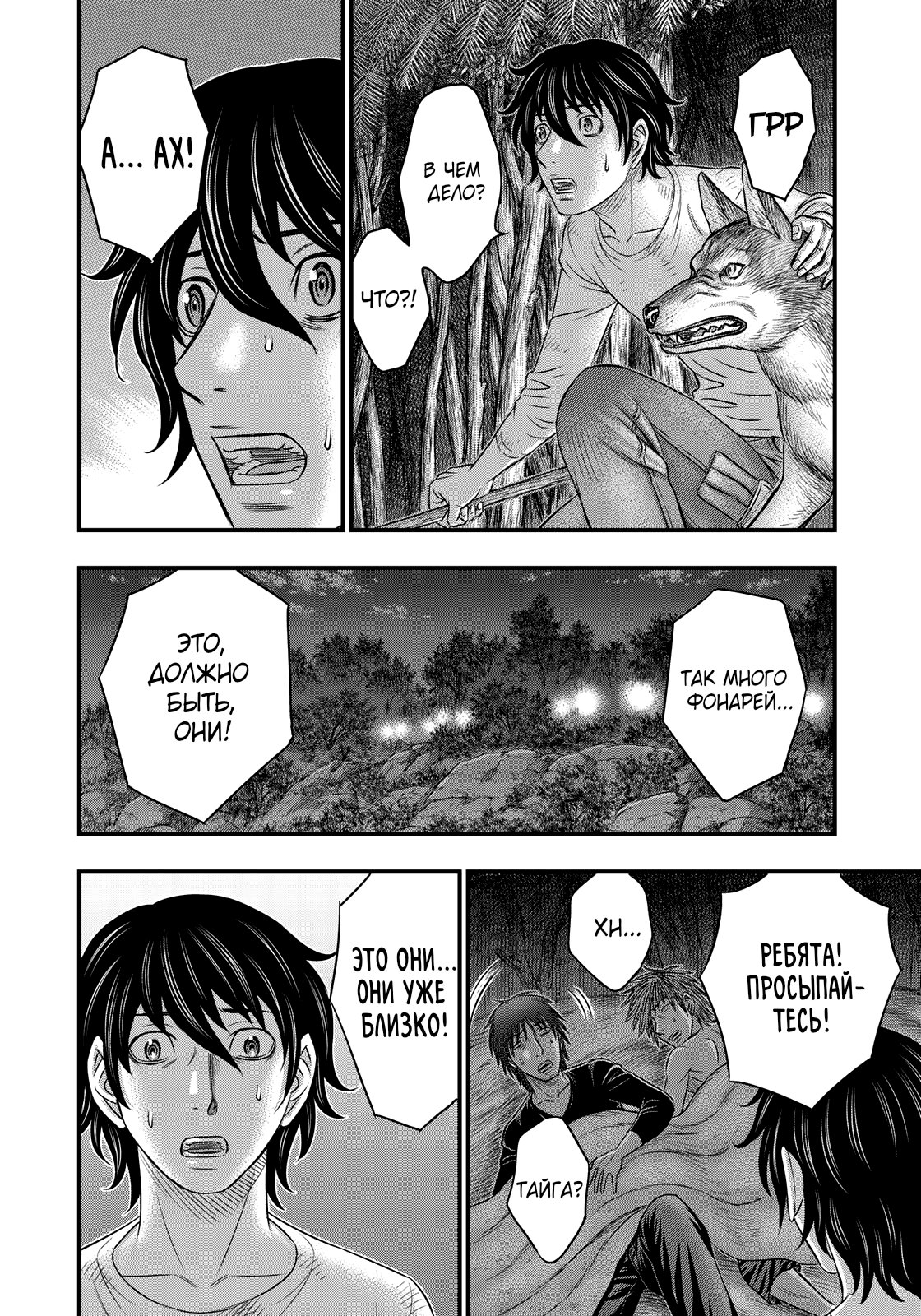Манга Бытие Тайги - Глава 36 Страница 12