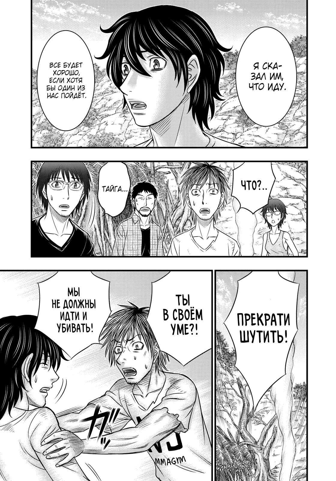 Манга Бытие Тайги - Глава 36 Страница 7