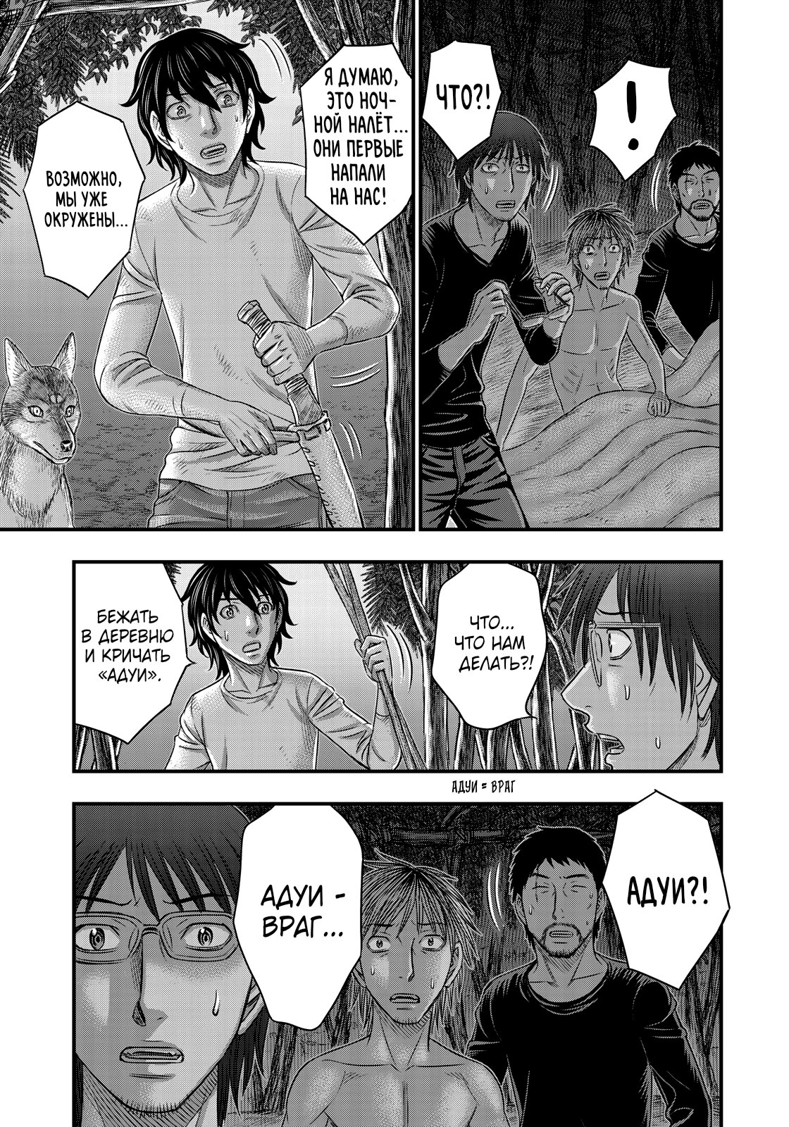 Манга Бытие Тайги - Глава 36 Страница 13