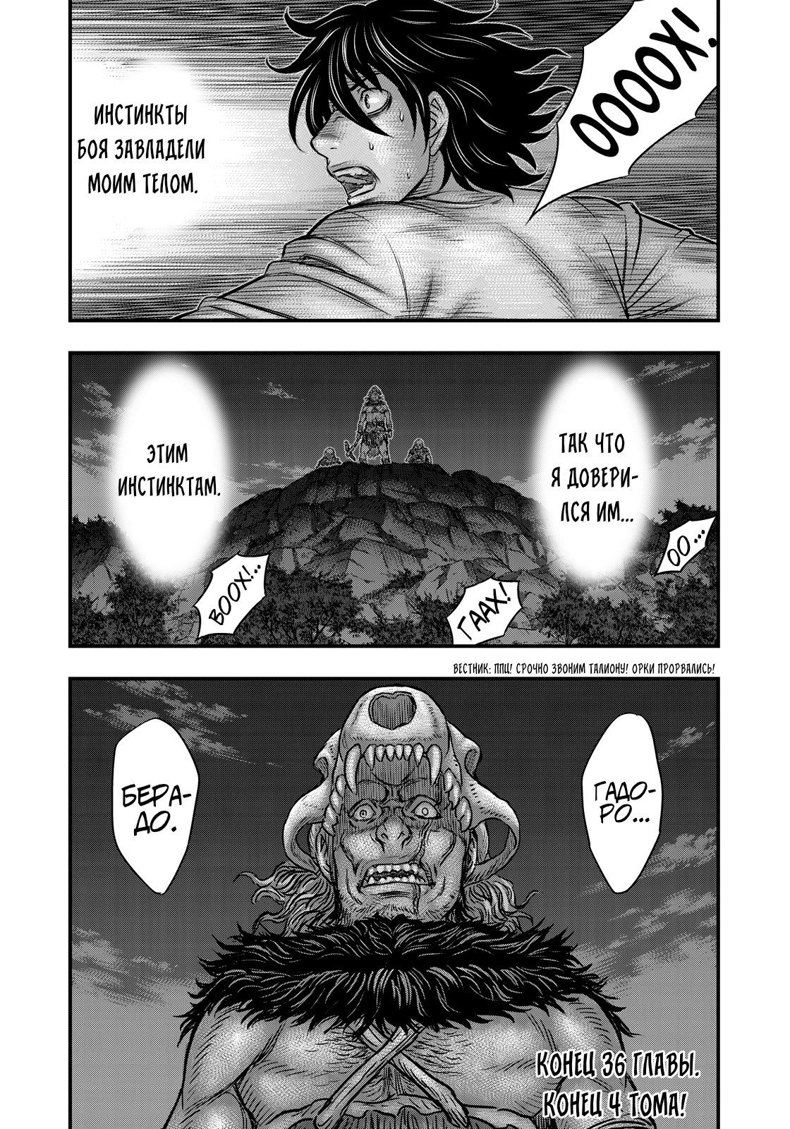 Манга Бытие Тайги - Глава 36 Страница 20