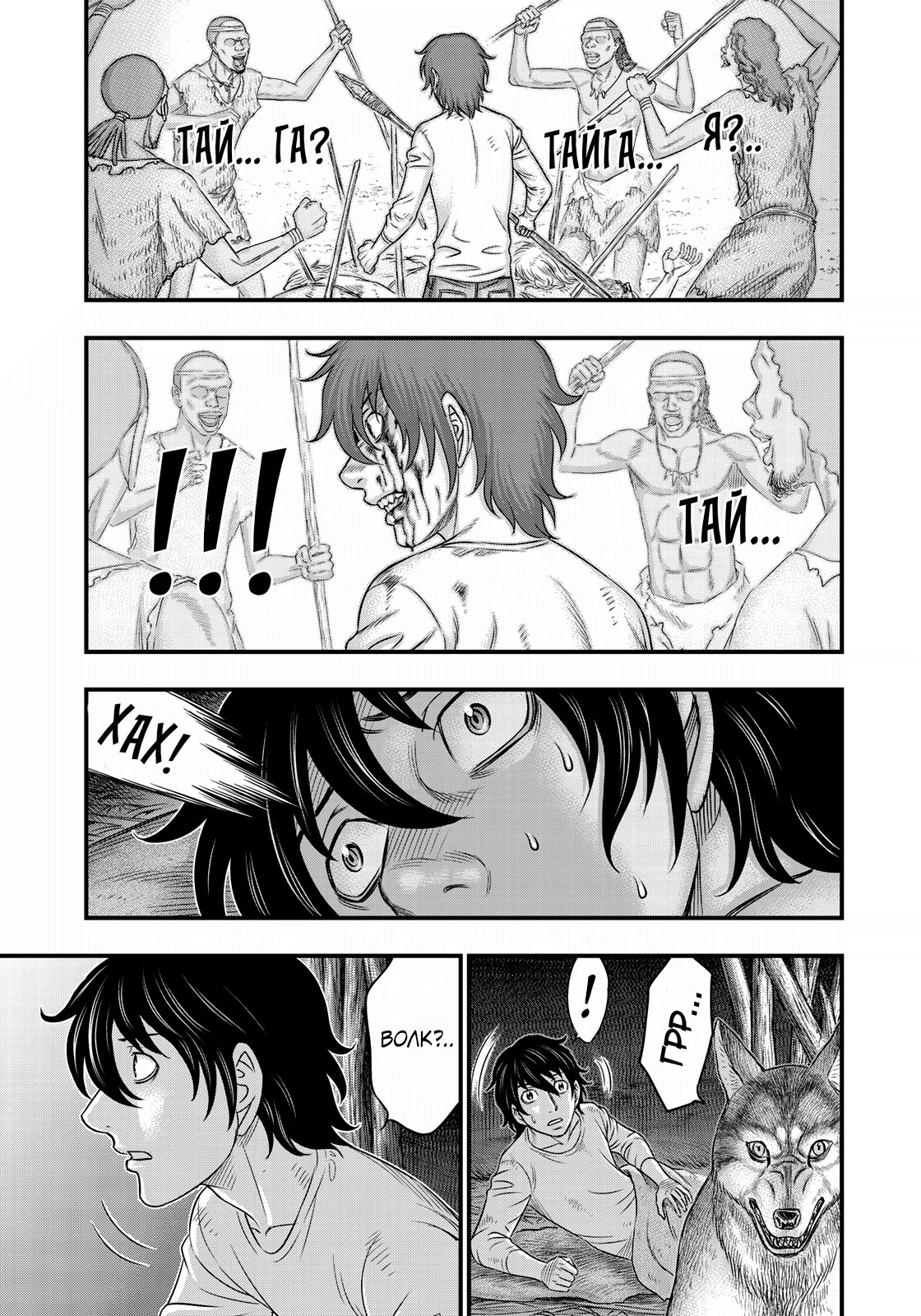 Манга Бытие Тайги - Глава 36 Страница 11