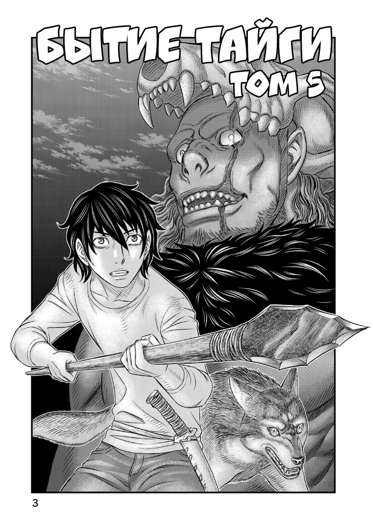 Манга Бытие Тайги - Глава 37 Страница 3