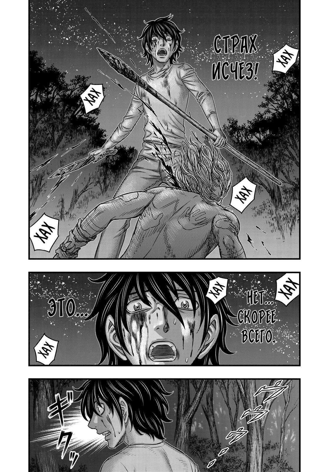 Манга Бытие Тайги - Глава 37 Страница 8