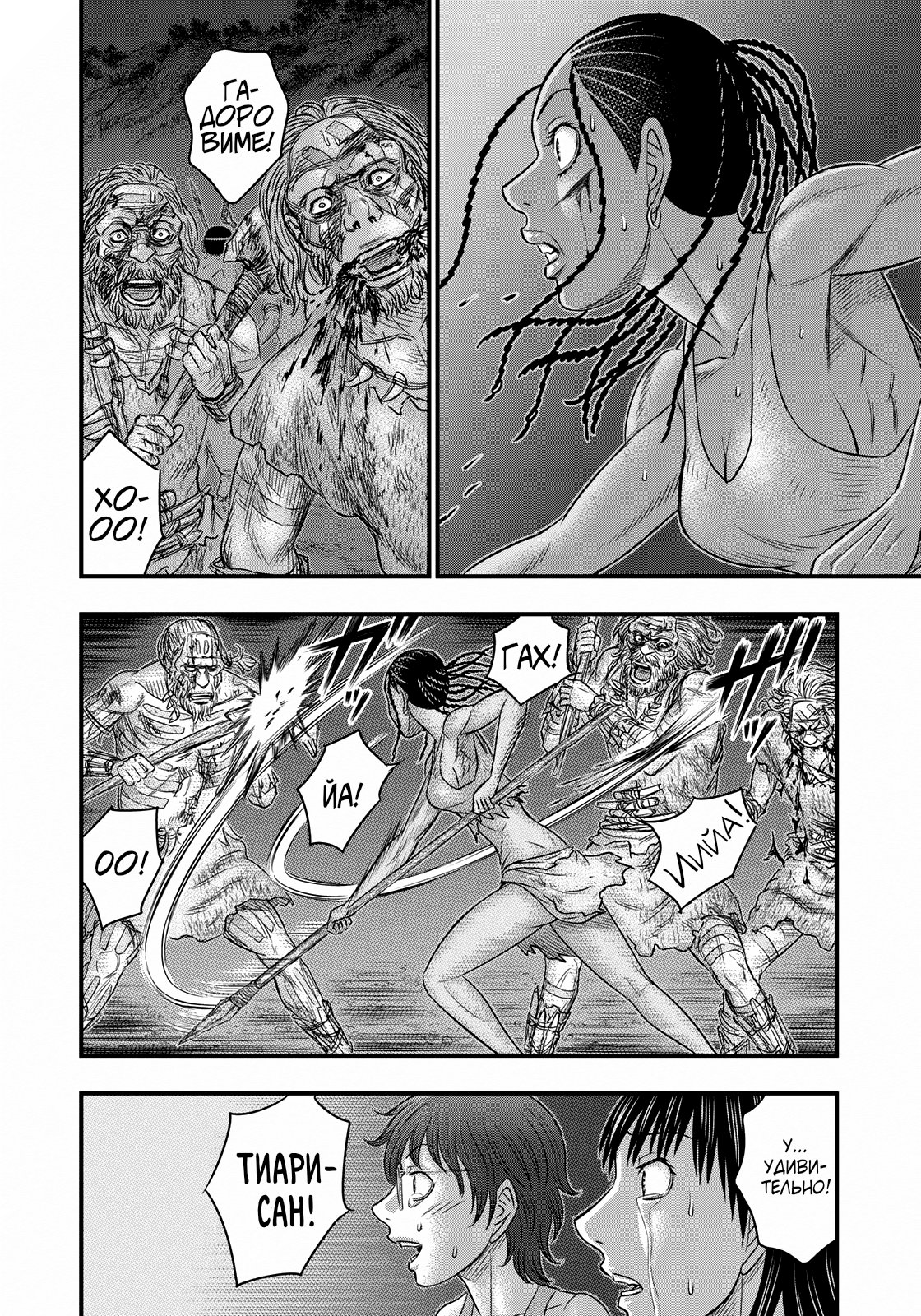 Манга Бытие Тайги - Глава 37 Страница 18