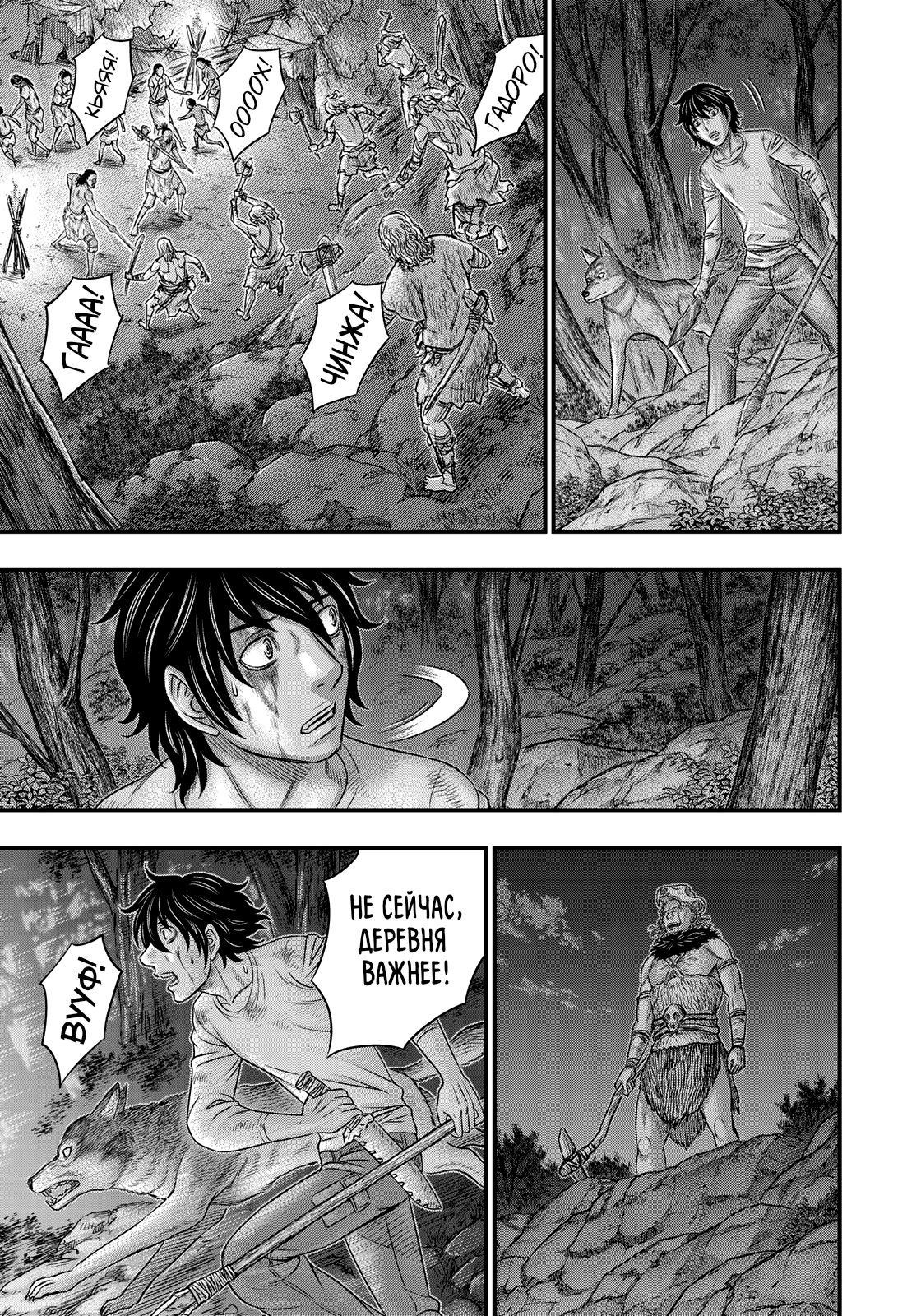 Манга Бытие Тайги - Глава 37 Страница 11