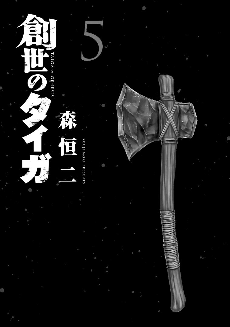 Манга Бытие Тайги - Глава 37 Страница 2