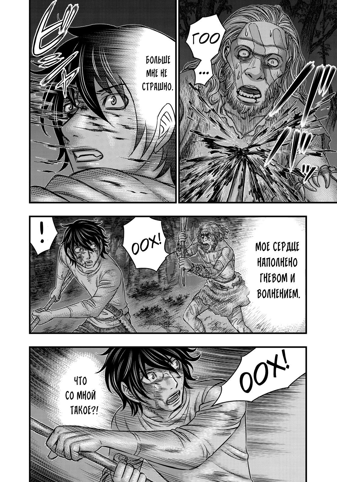 Манга Бытие Тайги - Глава 37 Страница 6