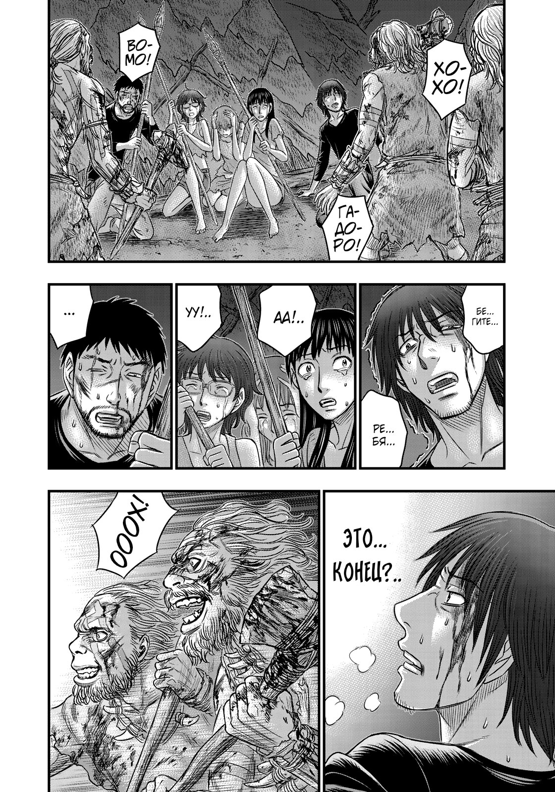 Манга Бытие Тайги - Глава 37 Страница 16