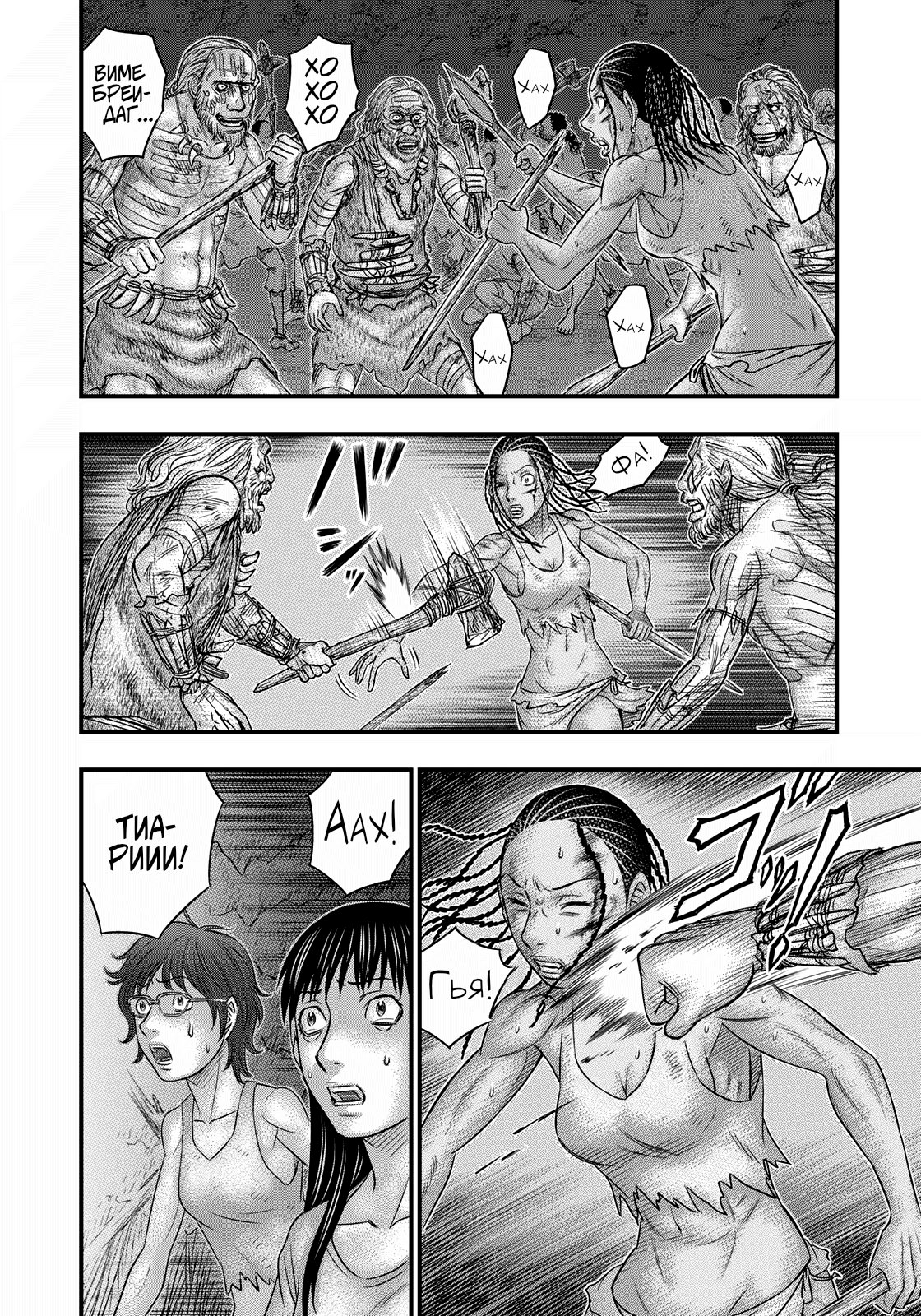 Манга Бытие Тайги - Глава 37 Страница 20