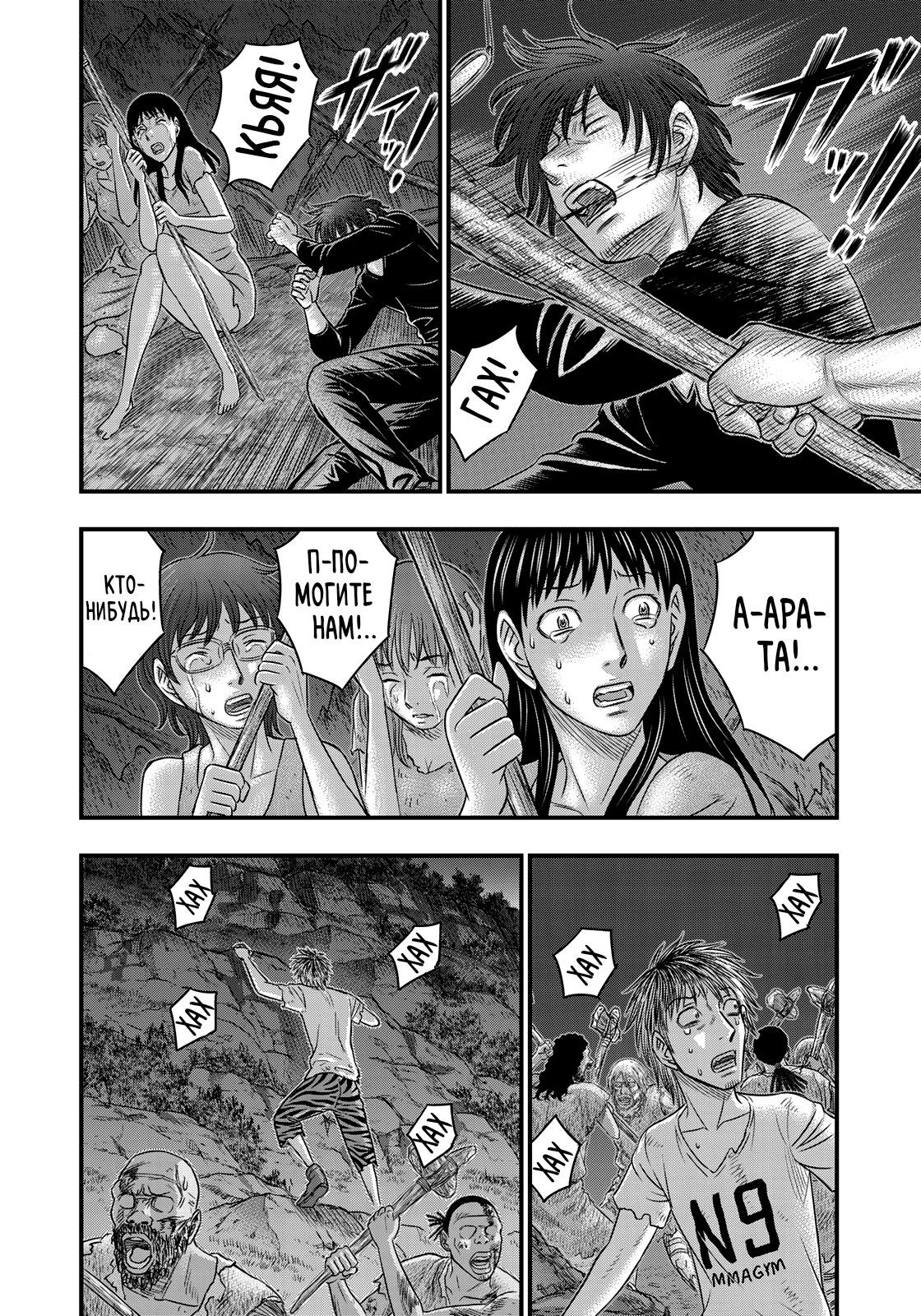 Манга Бытие Тайги - Глава 37 Страница 14