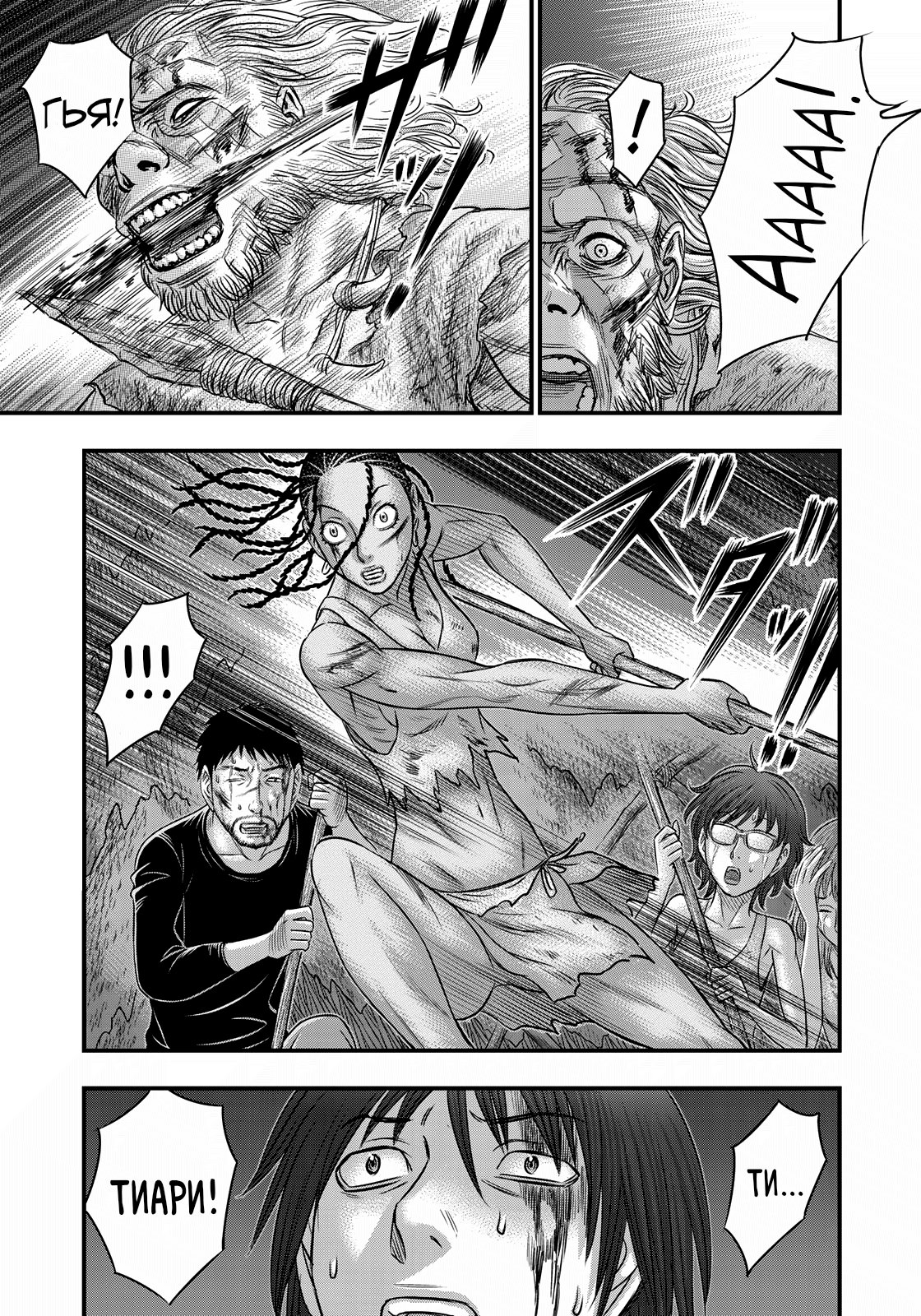 Манга Бытие Тайги - Глава 37 Страница 17