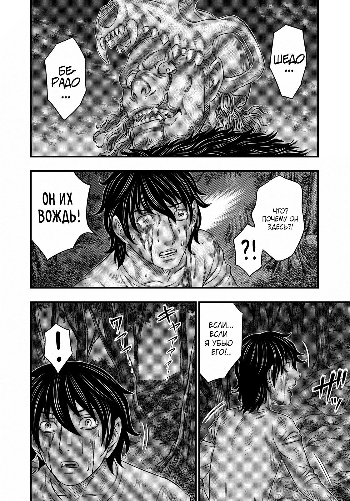 Манга Бытие Тайги - Глава 37 Страница 10