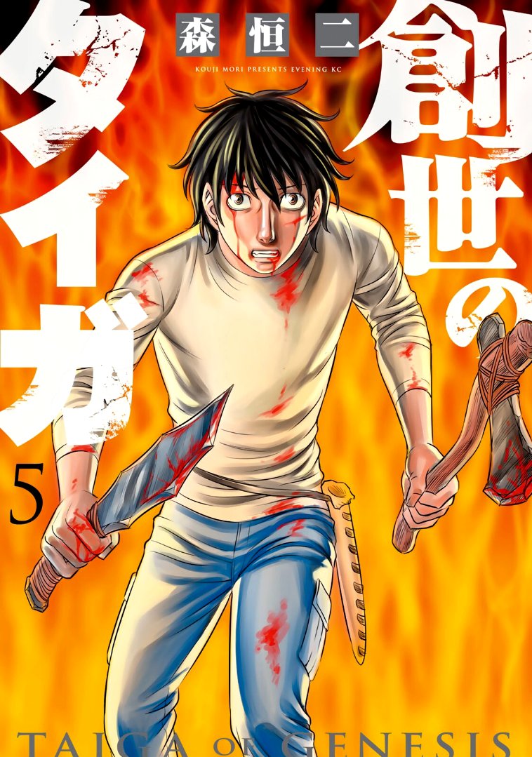 Манга Бытие Тайги - Глава 37 Страница 1