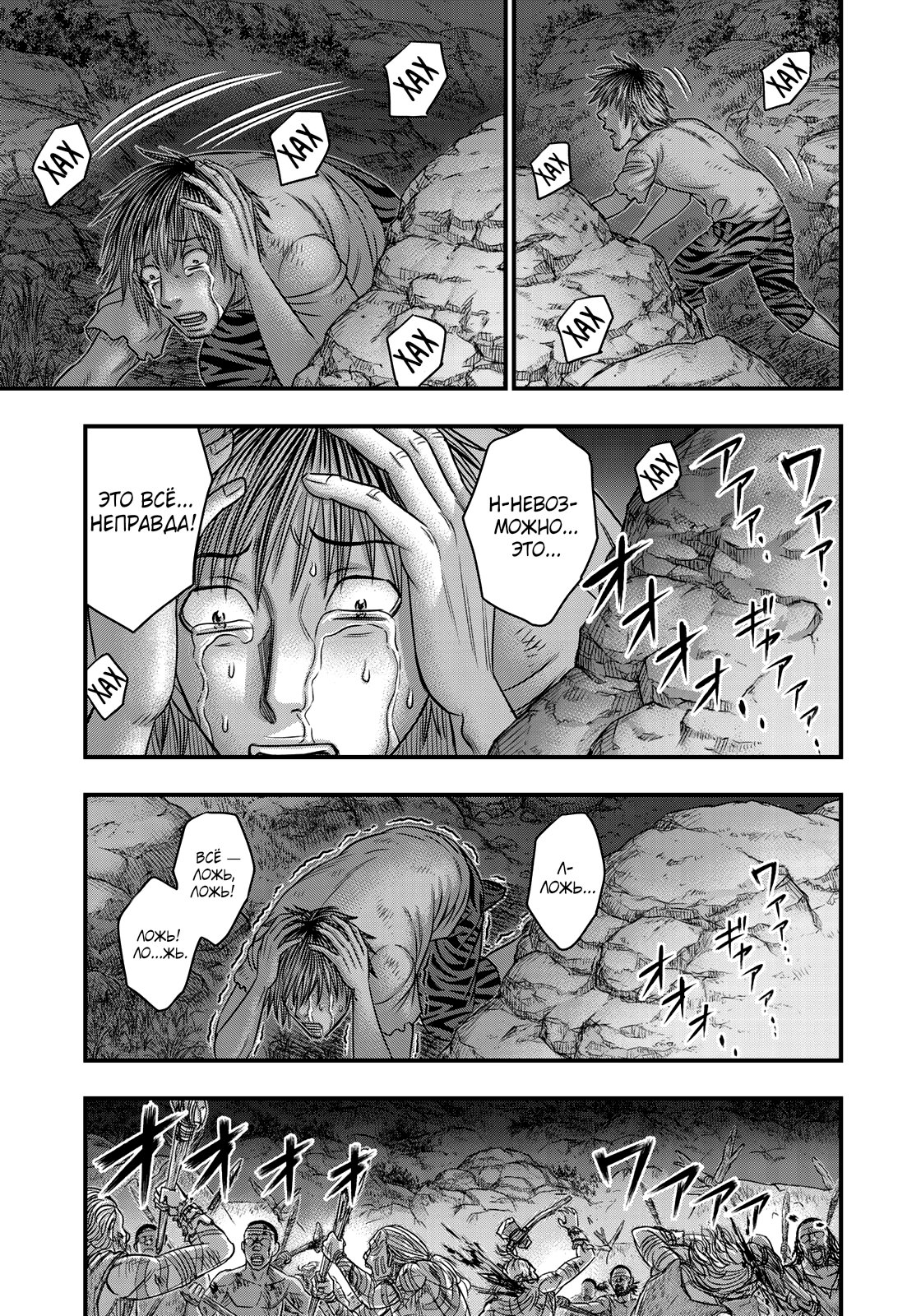 Манга Бытие Тайги - Глава 37 Страница 15