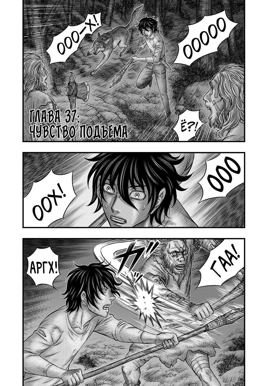 Манга Бытие Тайги - Глава 37 Страница 4