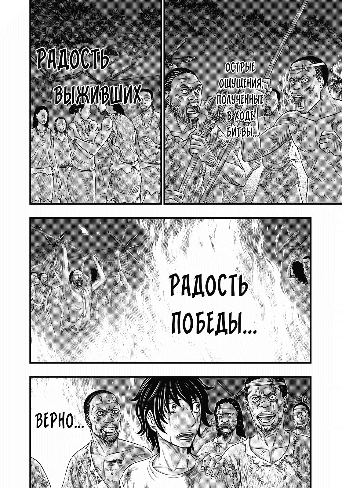 Манга Бытие Тайги - Глава 38 Страница 16