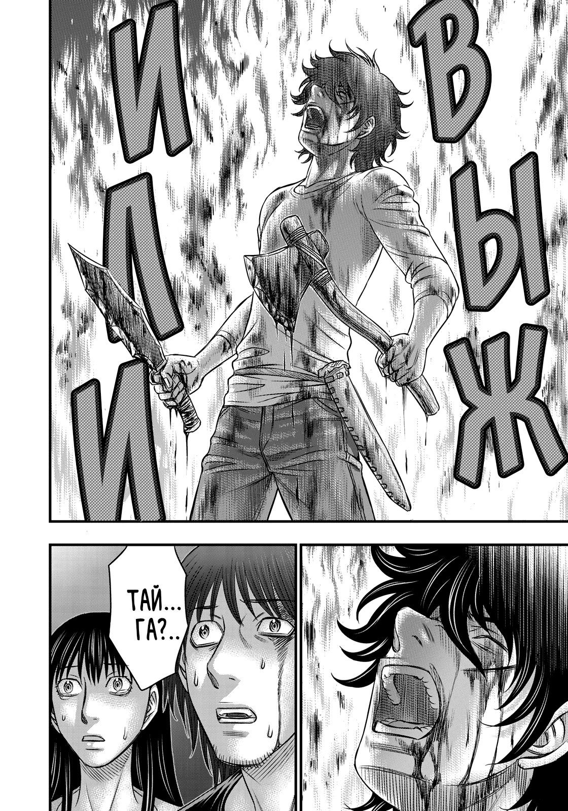 Манга Бытие Тайги - Глава 38 Страница 10
