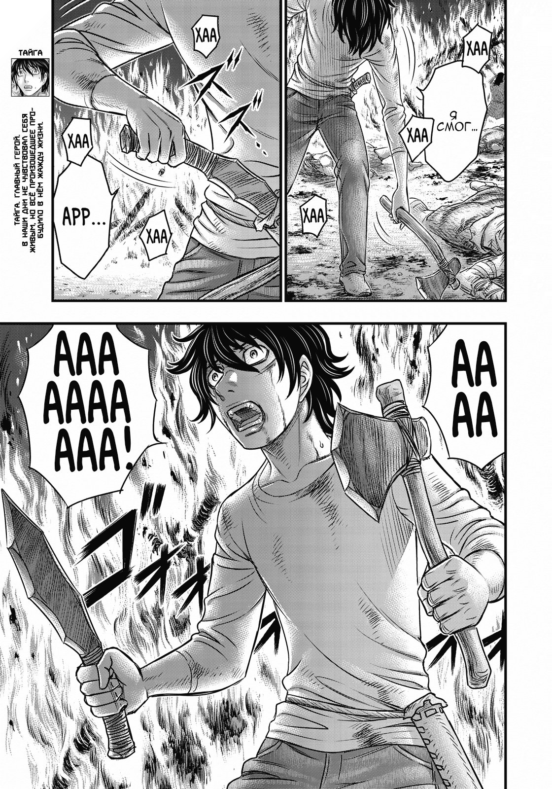 Манга Бытие Тайги - Глава 38 Страница 3