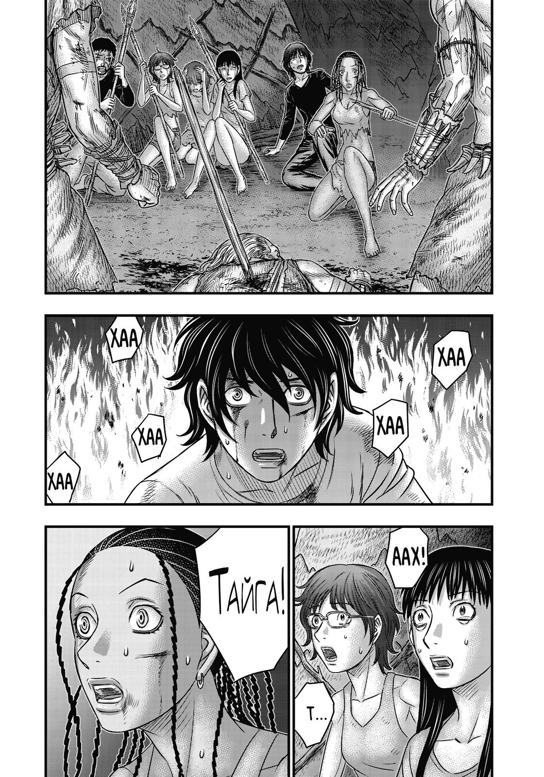 Манга Бытие Тайги - Глава 38 Страница 2