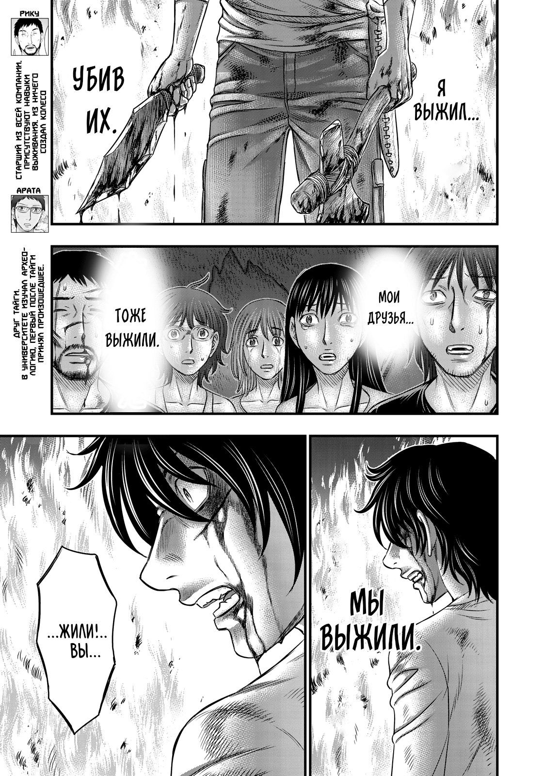 Манга Бытие Тайги - Глава 38 Страница 9