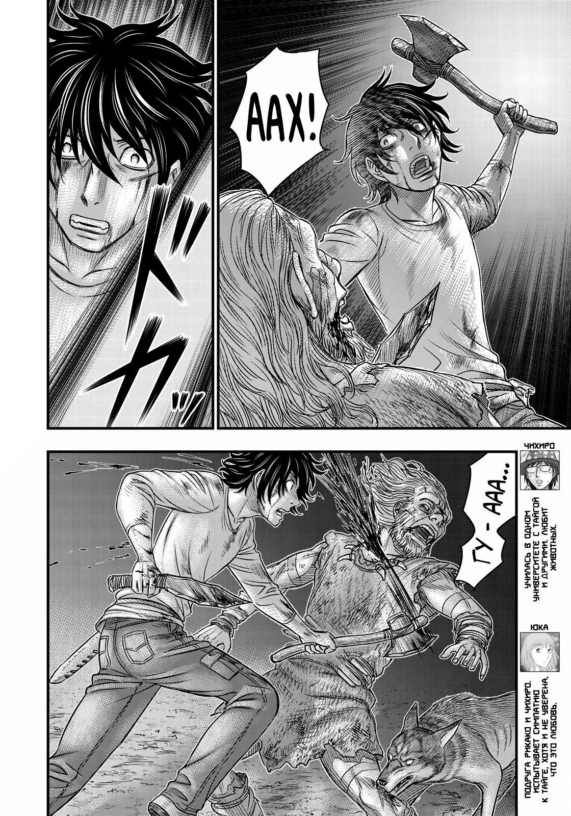 Манга Бытие Тайги - Глава 38 Страница 6