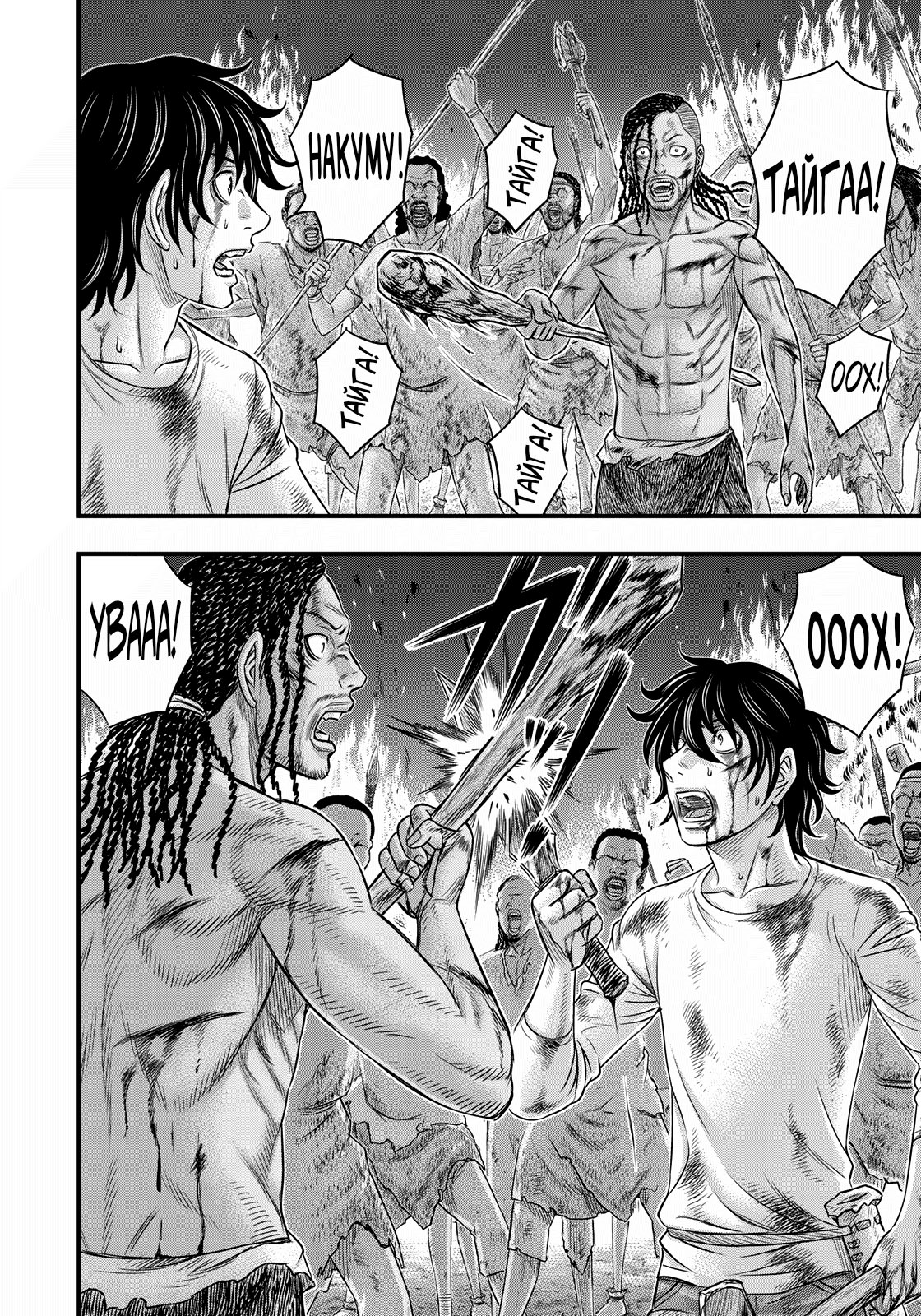 Манга Бытие Тайги - Глава 38 Страница 14