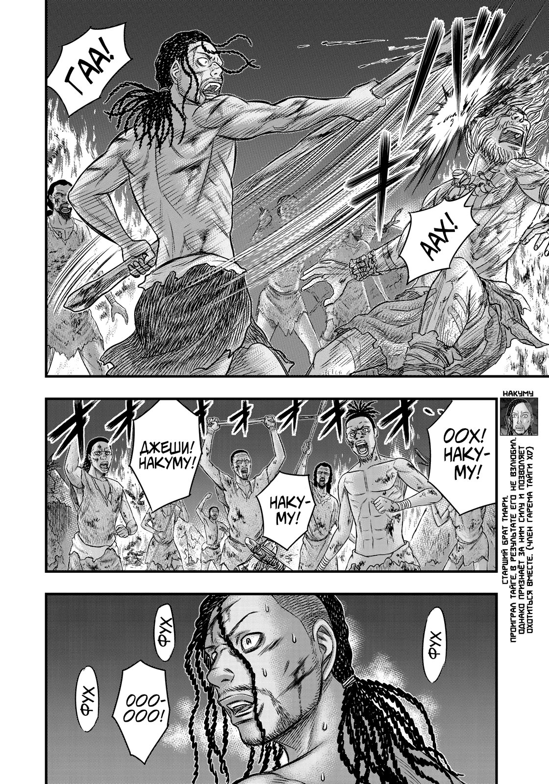 Манга Бытие Тайги - Глава 38 Страница 12