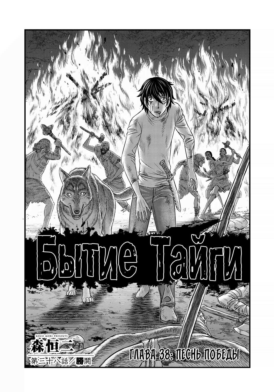 Манга Бытие Тайги - Глава 38 Страница 1