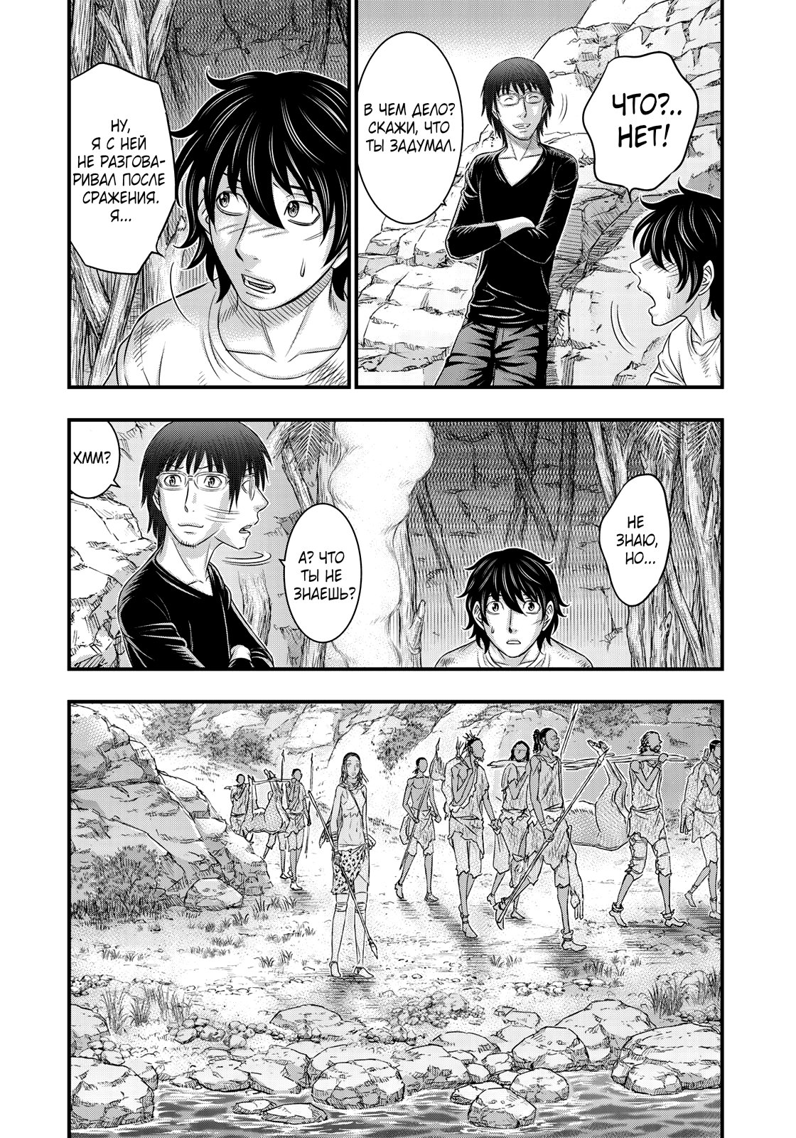 Манга Бытие Тайги - Глава 39 Страница 18