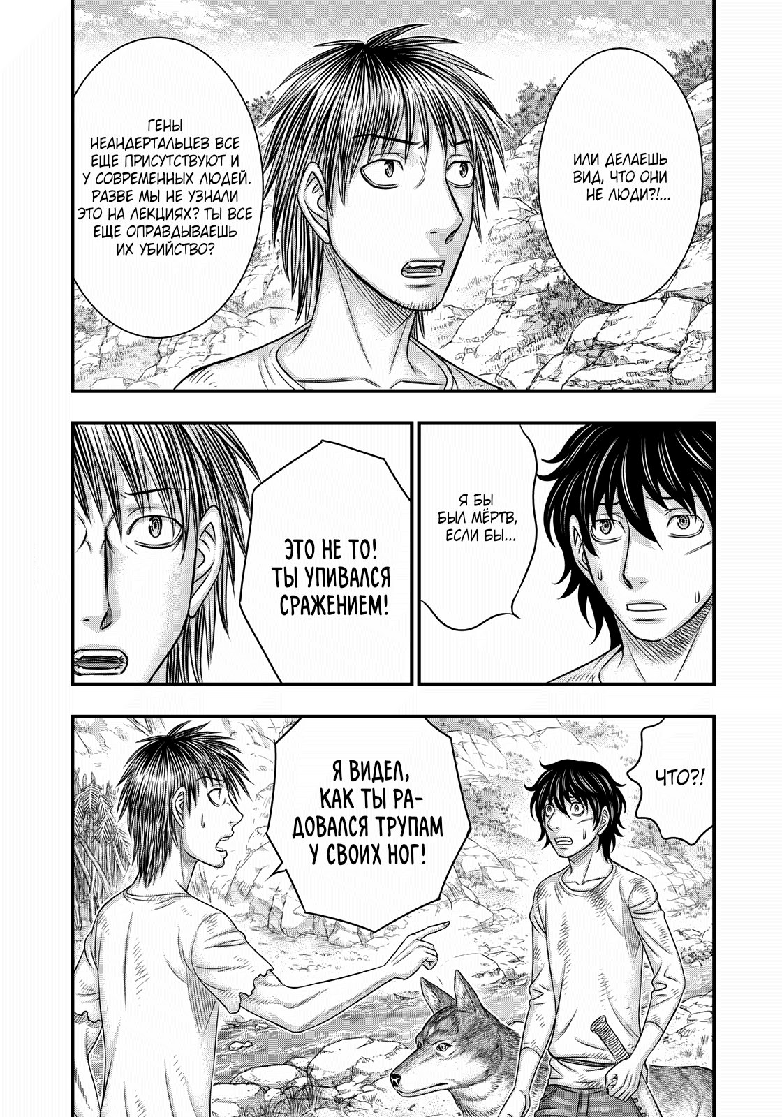 Манга Бытие Тайги - Глава 39 Страница 9