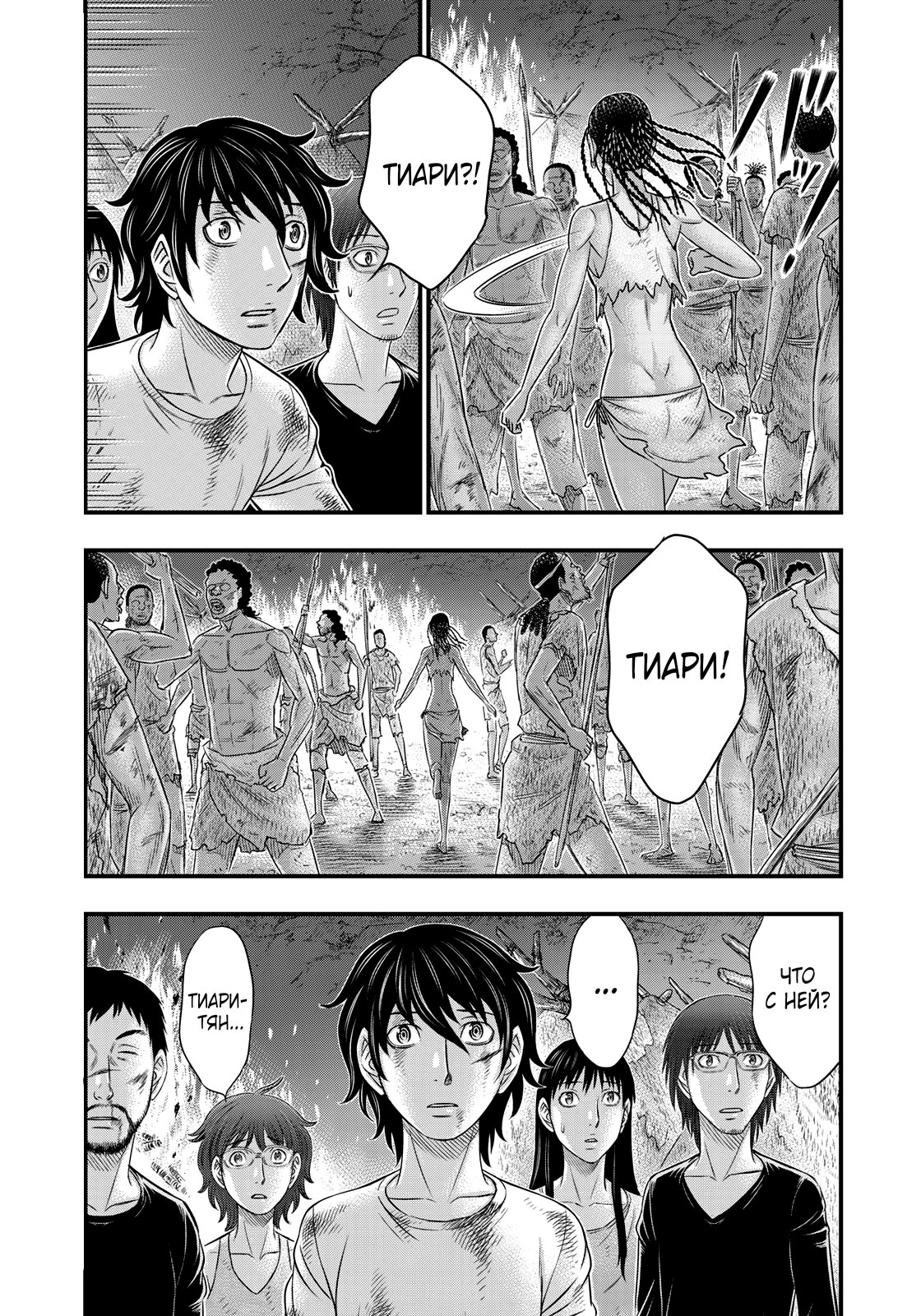 Манга Бытие Тайги - Глава 39 Страница 3