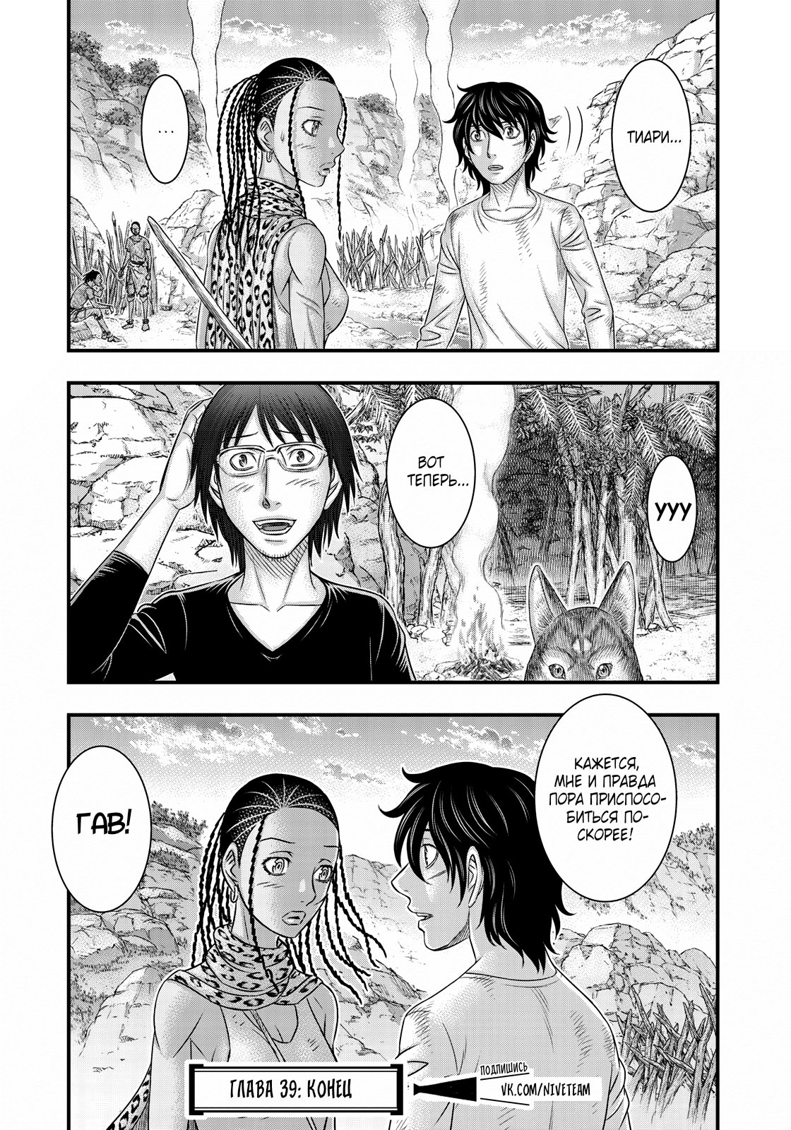 Манга Бытие Тайги - Глава 39 Страница 20