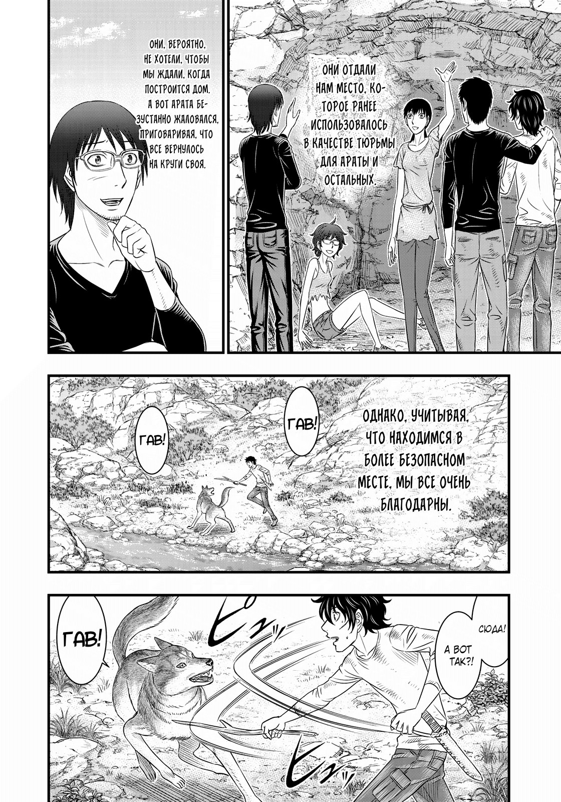 Манга Бытие Тайги - Глава 39 Страница 6