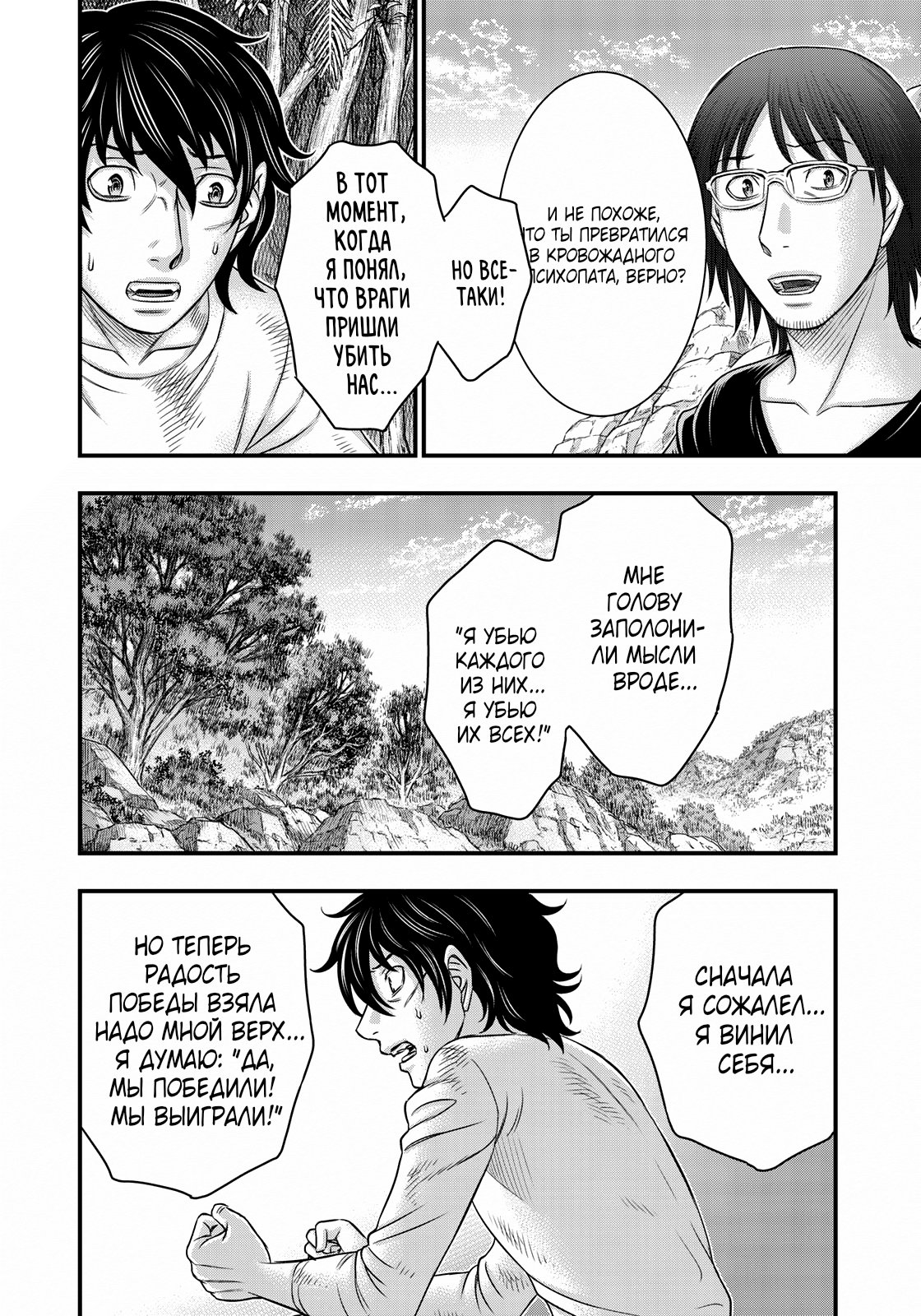 Манга Бытие Тайги - Глава 39 Страница 14