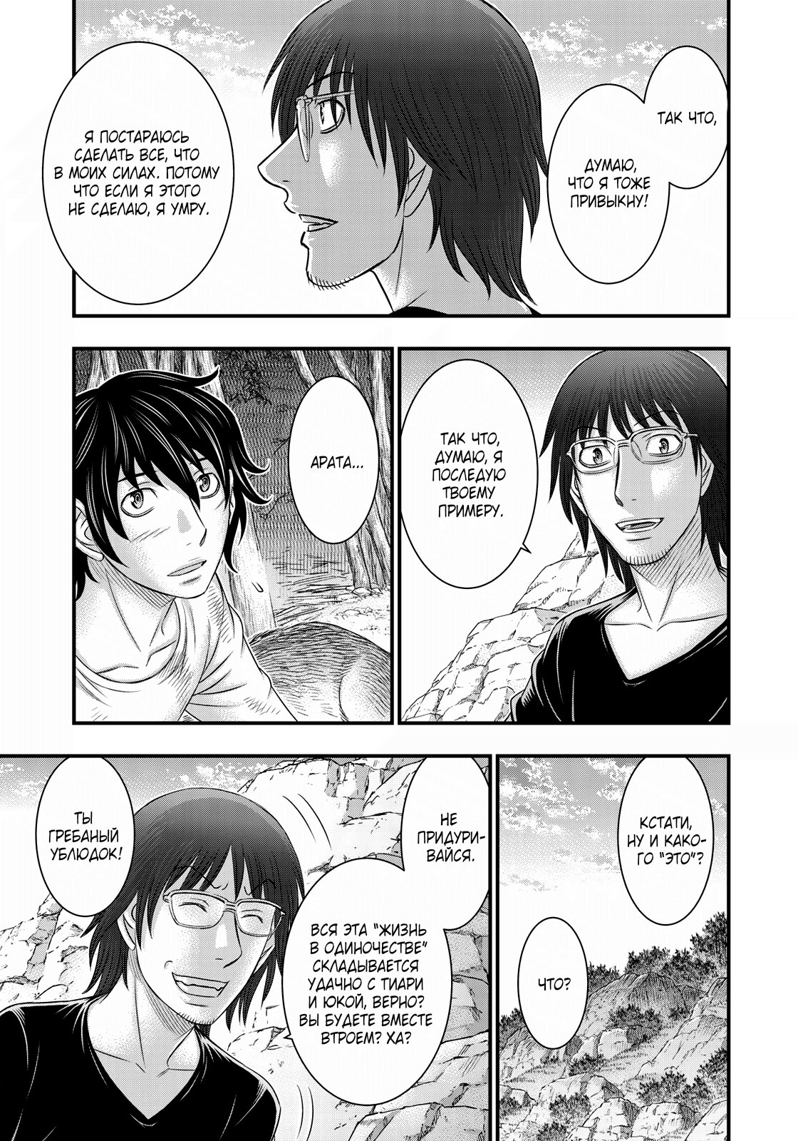Манга Бытие Тайги - Глава 39 Страница 17