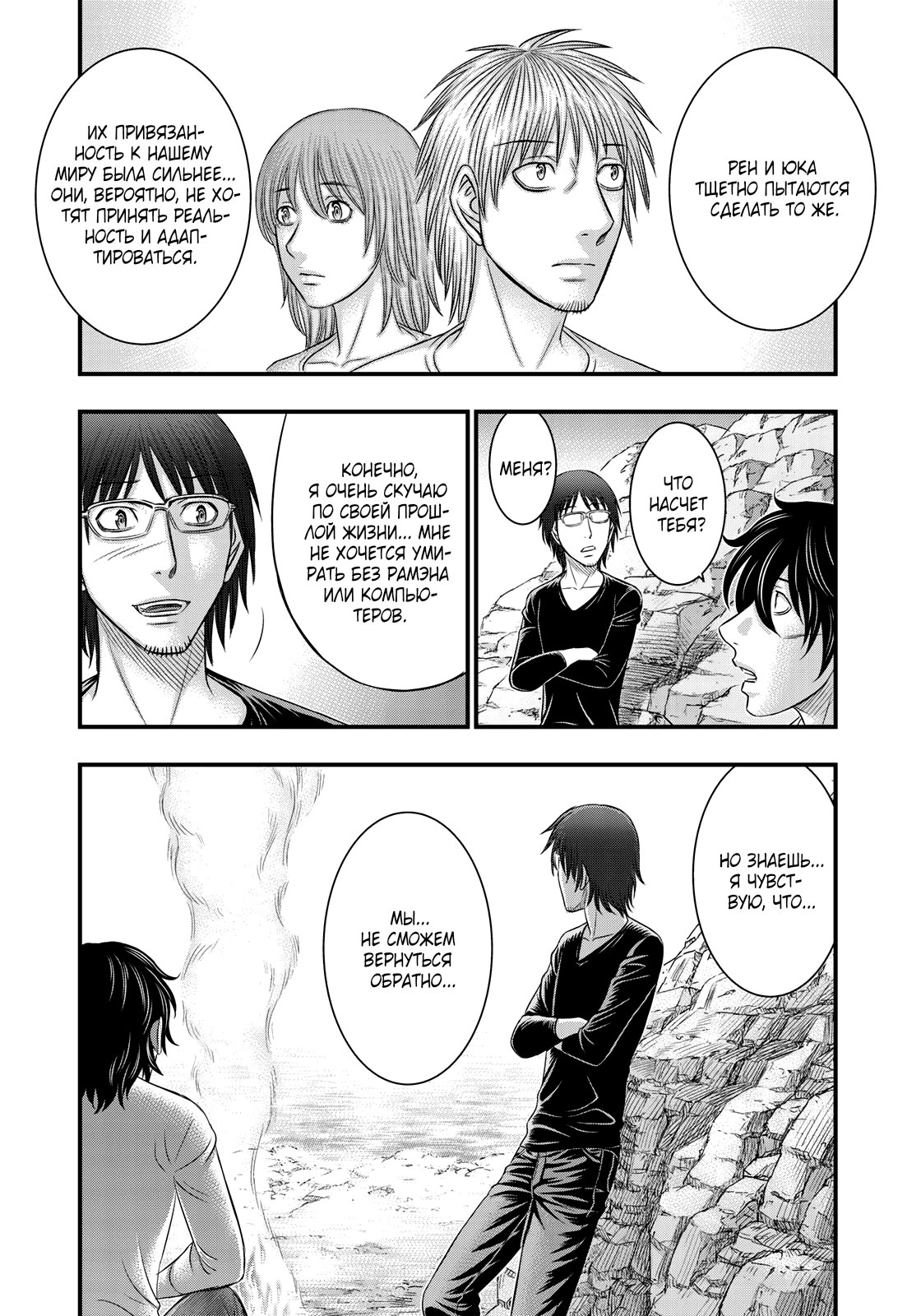 Манга Бытие Тайги - Глава 39 Страница 16