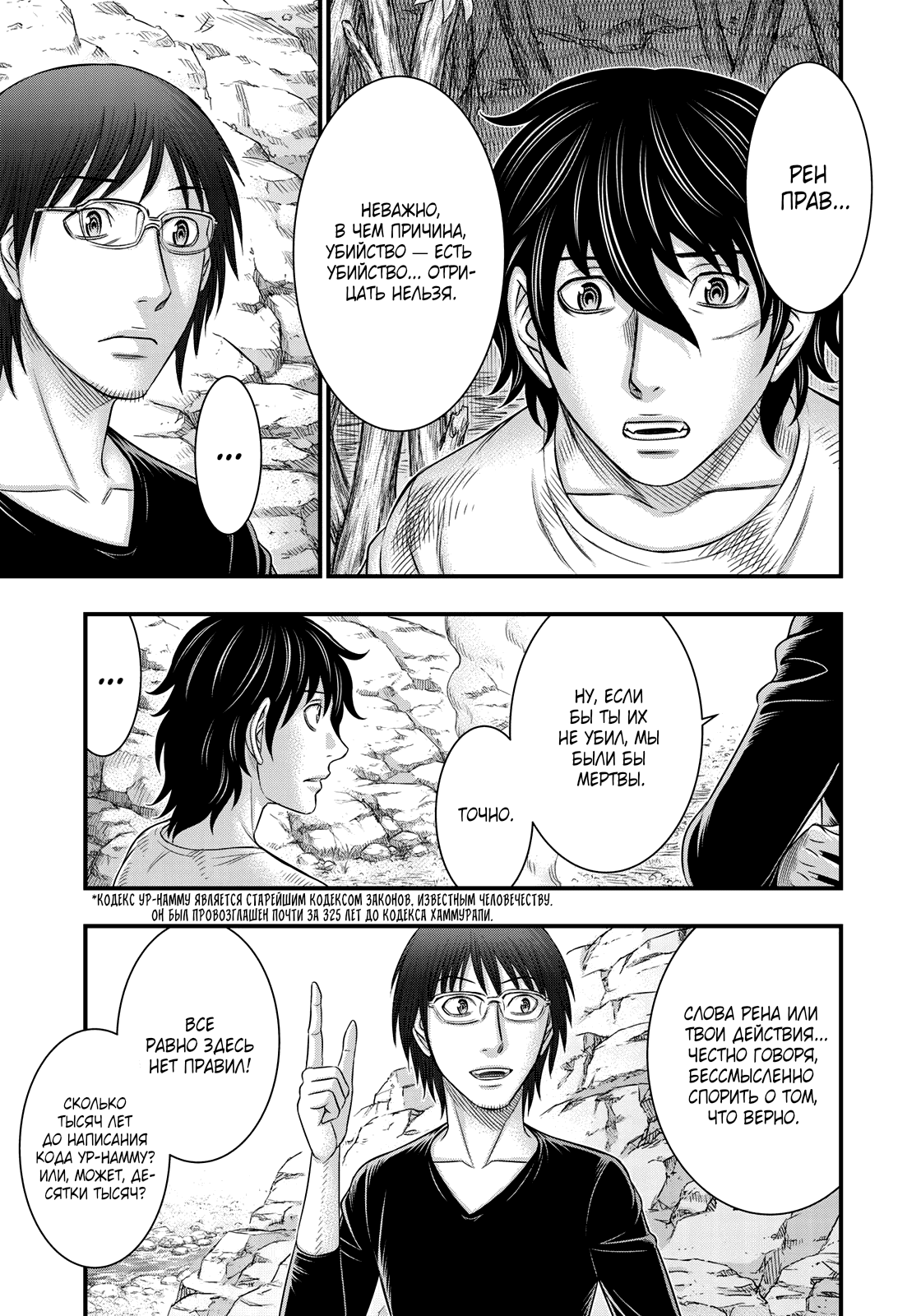 Манга Бытие Тайги - Глава 39 Страница 13