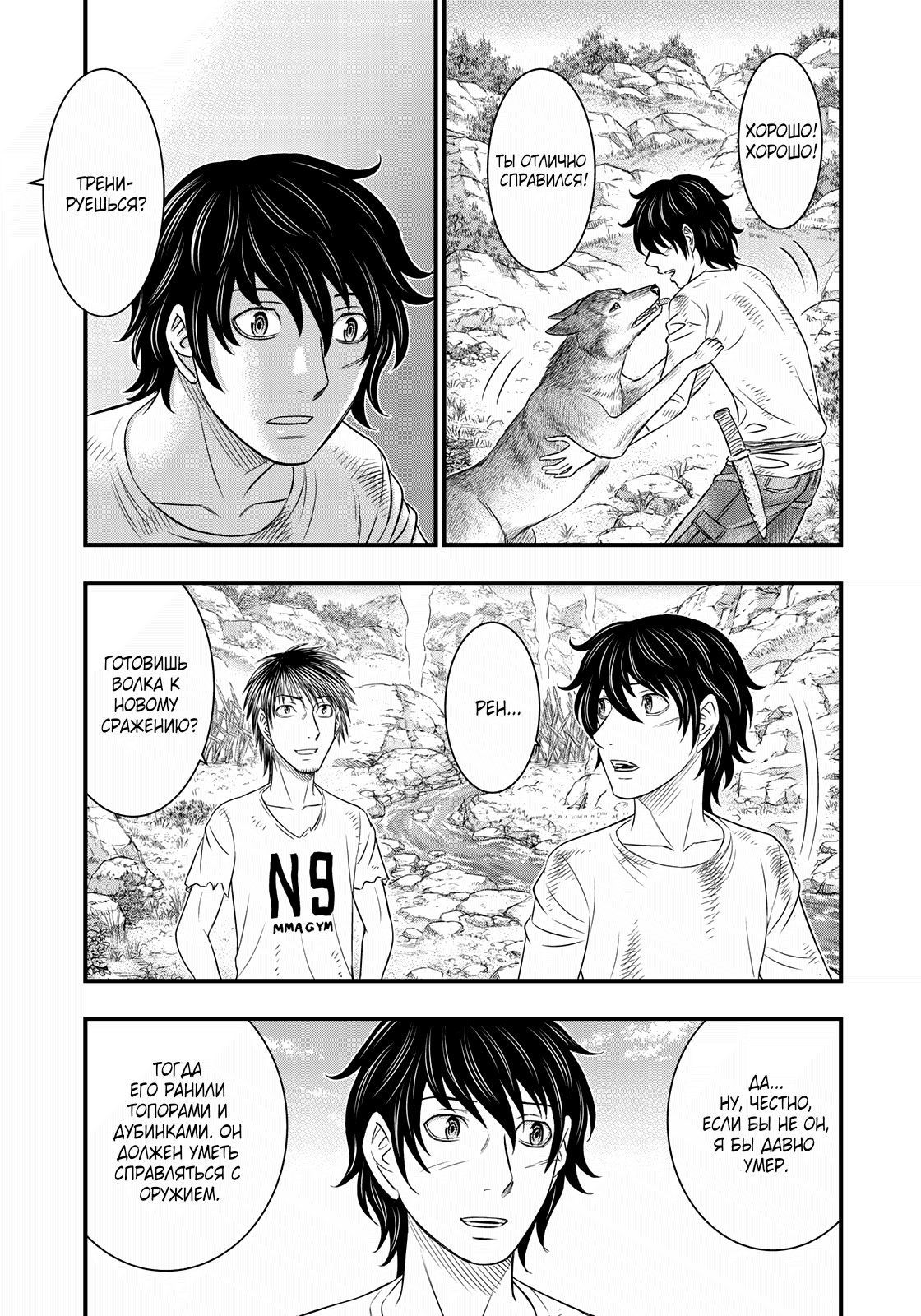 Манга Бытие Тайги - Глава 39 Страница 7