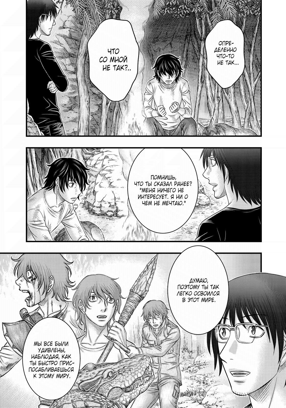 Манга Бытие Тайги - Глава 39 Страница 15