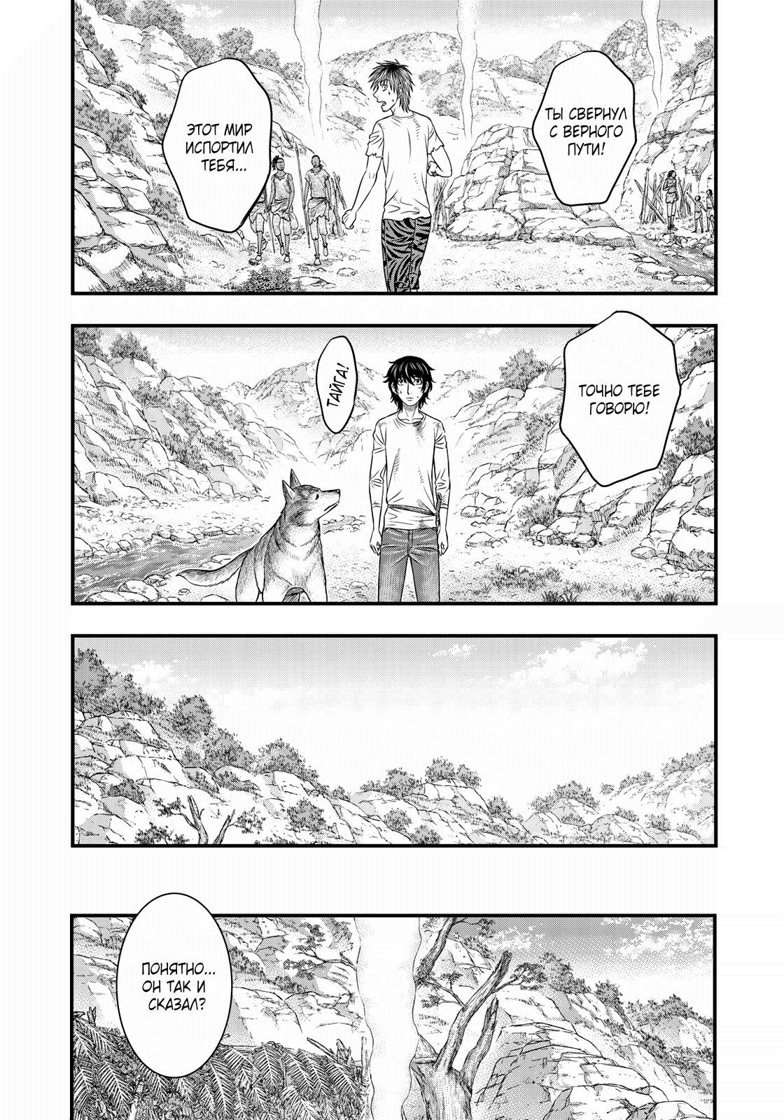 Манга Бытие Тайги - Глава 39 Страница 11