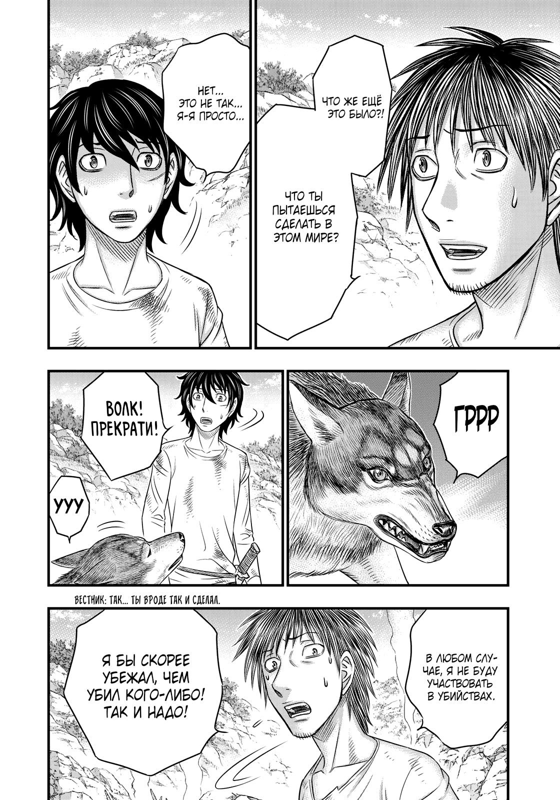 Манга Бытие Тайги - Глава 39 Страница 10