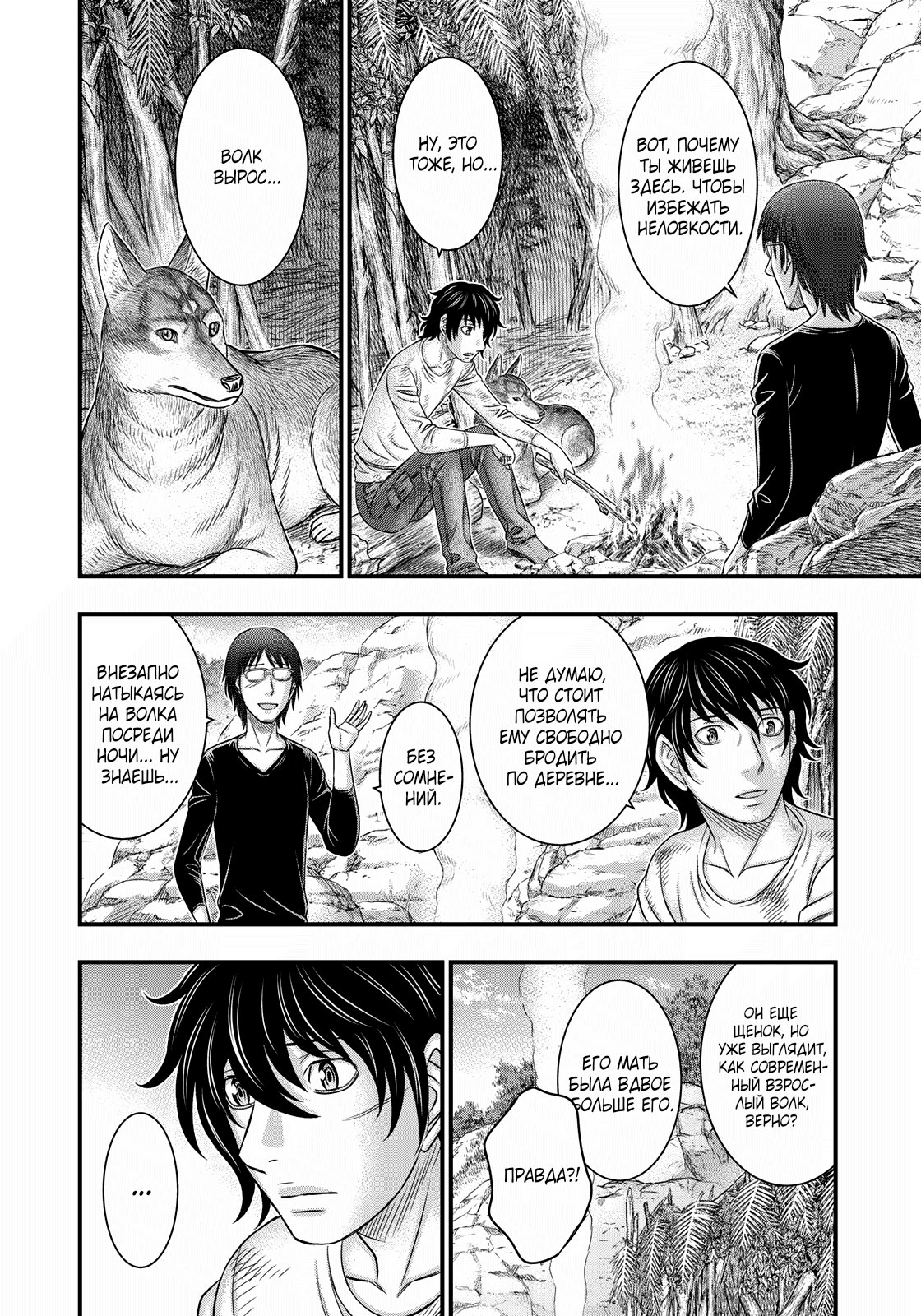 Манга Бытие Тайги - Глава 39 Страница 12