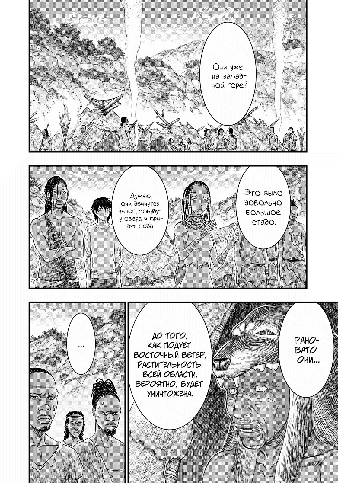 Манга Бытие Тайги - Глава 40 Страница 14