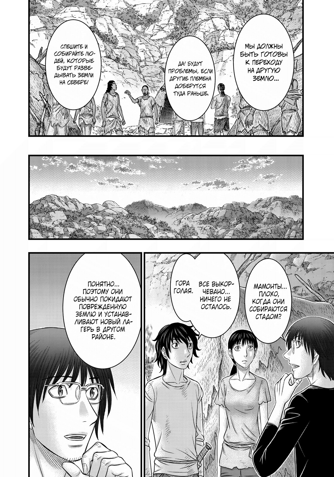 Манга Бытие Тайги - Глава 40 Страница 16