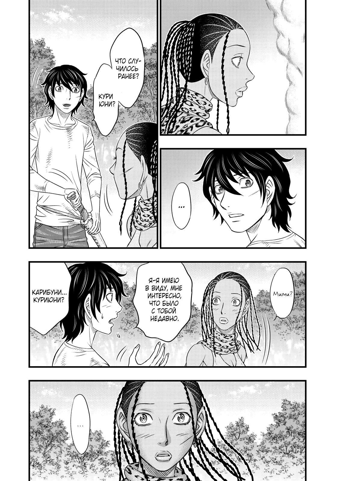 Манга Бытие Тайги - Глава 40 Страница 6