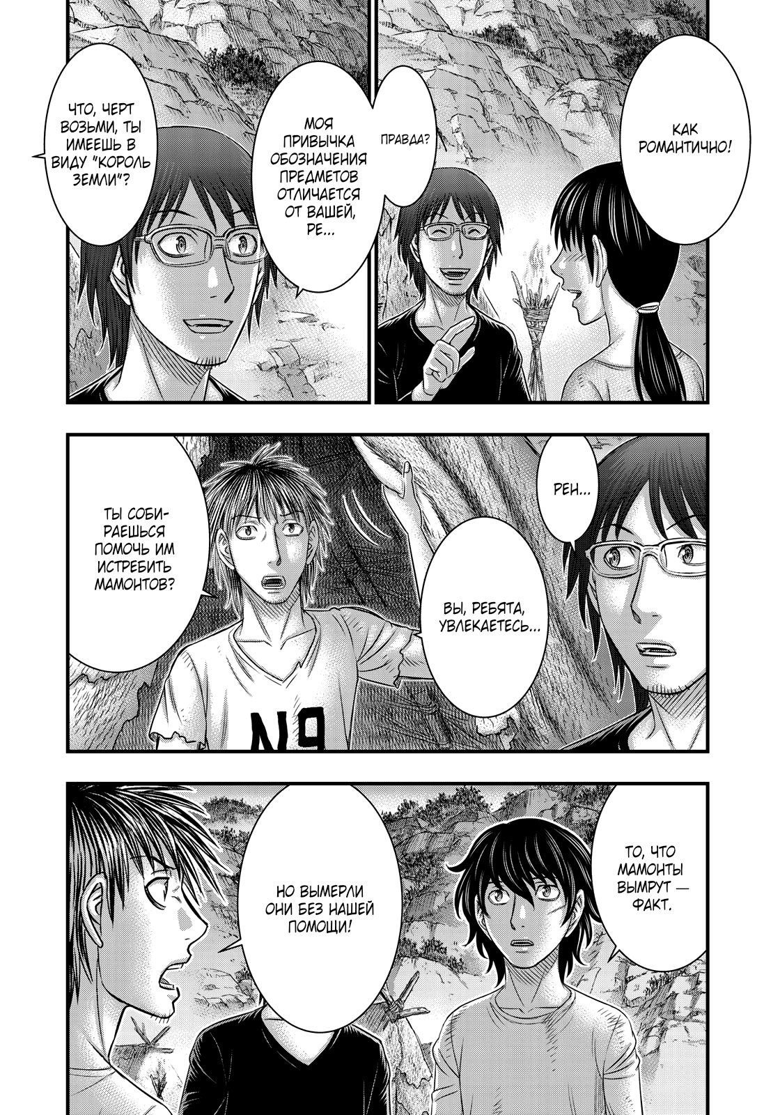 Манга Бытие Тайги - Глава 40 Страница 18