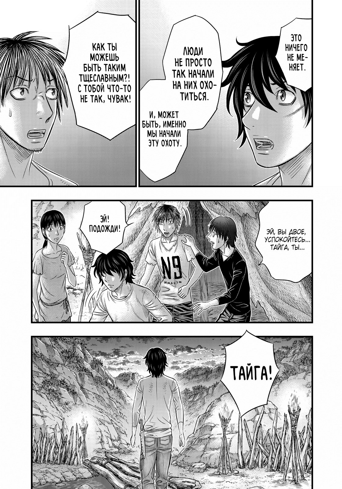 Манга Бытие Тайги - Глава 40 Страница 19