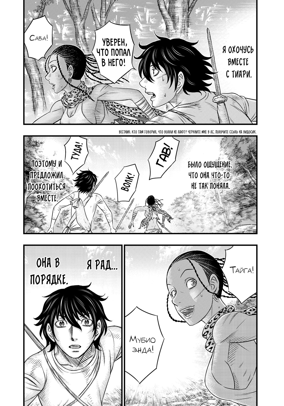 Манга Бытие Тайги - Глава 40 Страница 2