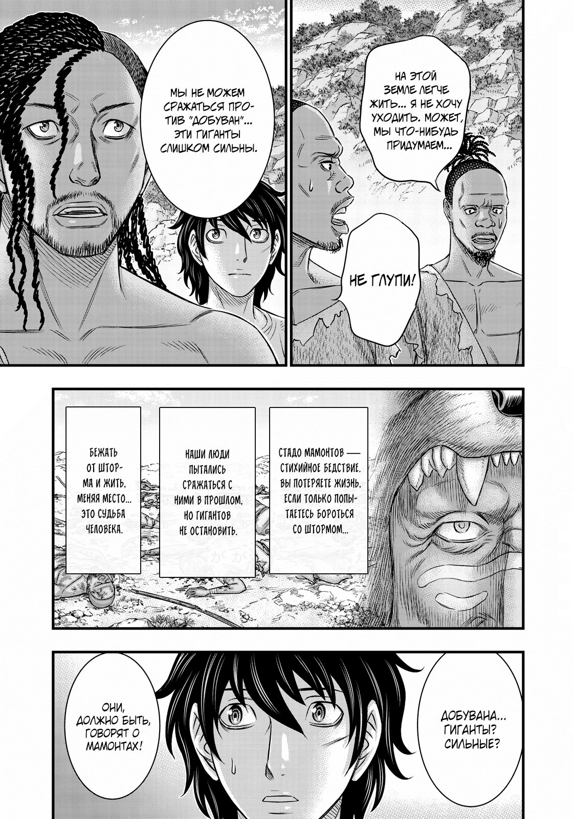 Манга Бытие Тайги - Глава 40 Страница 15
